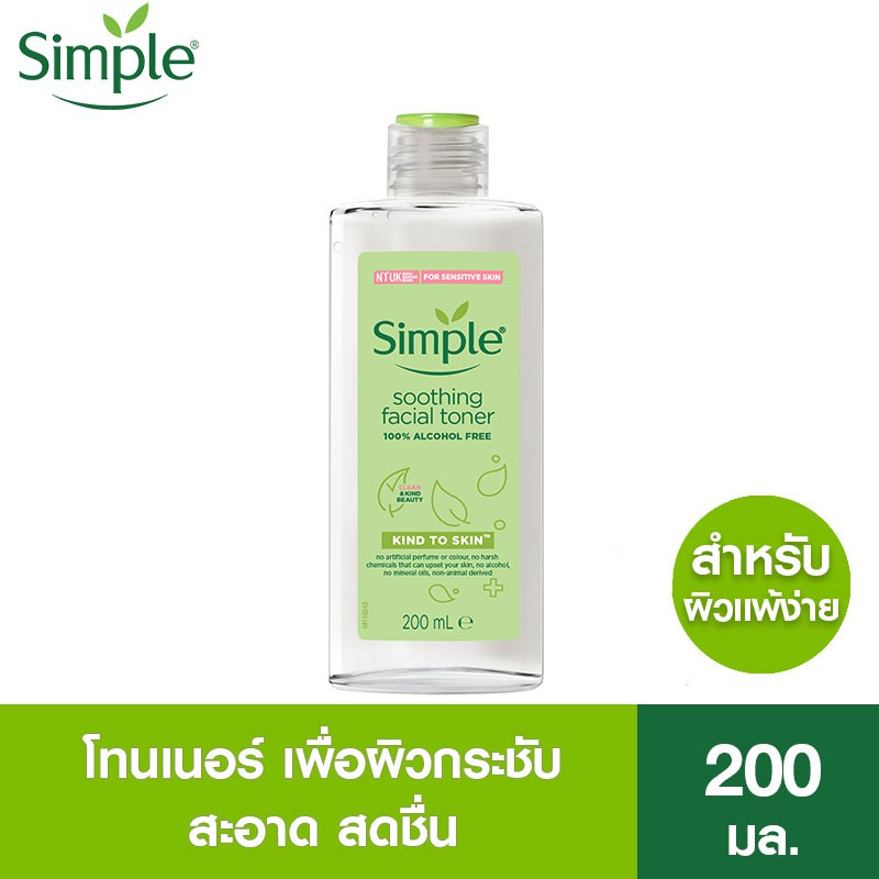 Simple ซิมเพิล คายด์ทูสกิน โทนเนอร์ 200มล.