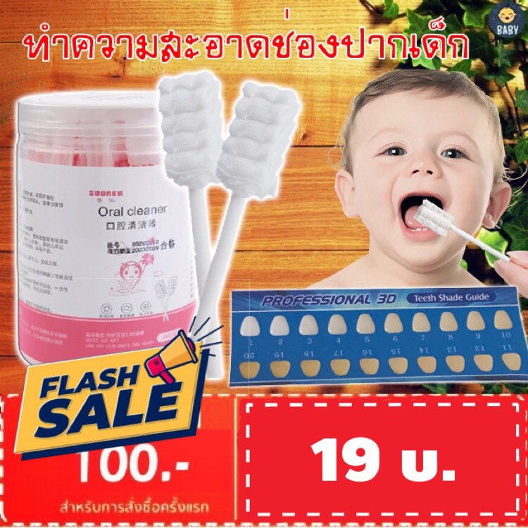 FLASH SALE!! ผ้าก๊อซทําความสะอาดช่องปาก ผ้าก๊อซเช็ดฟัน ที่แปรงลิ้นเด็กแบบใช้แล้วทิ้ง พร้อมส่งทันที!