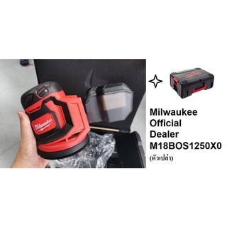 Milwaukee M18 BOS125-0X0 เครื่องขัดกระดาษทรายไร้สาย (เครื่องเปล่าไม่รวมแบต) 18โวลต์ สีแดง