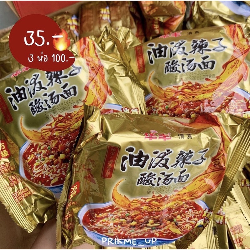 มาม่าหม่าล่าทั่ง ถุงใหญ่106g