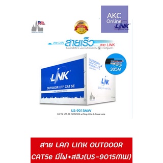 สาย LAN LINK CAT5e OUTDOOR มีไฟเลี้ยง มีสลิง