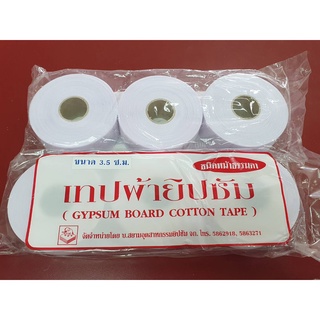 เทปผ้ายิปซัม ตราช้าง ขนาด 3.5 ซม. x 20 ม.(แพค3ม้วน)