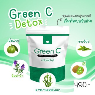 🍸น้ำผักลดพุง Green C 🌿 (กรีนซี คลอโรฟีลดีทอกซ์) หุ่นดีเริ่มที่การขับถ่าย ดีทอกซ์คุณแม่หลังคลอด (แพคเกจใหม่)