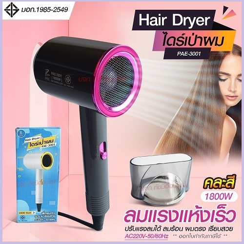 ใหม่ล่าสุด!! หวีไดร์ หวีไฟฟ้า ไดร์ JMF ET-6281 / PAE-3001 เปลี่ยนหัวได้ 3 หัว ไดร์เป่าผมหัวแปรง 2 In 1 เครื่องไดร์ผมตรง