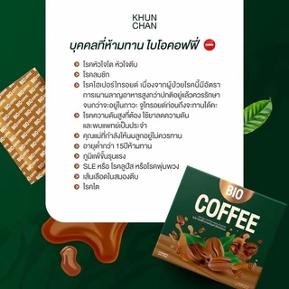 ส่งถูก-ส่งไว📌 Bio Cocoa ผลิตภัณฑ์เสริมอาหาร ไบโอ กาแฟ / โกโก้ / ชาเขียว / มอลต์