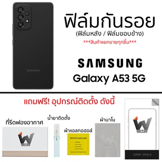 Samsung Galaxy A53 5G ฟิล์มกันรอย ฟิล์มรอบตัว ฟิล์มหลัง ฟิล์มขอบข้าง