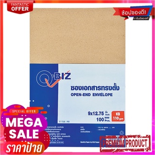 คิวบิซ ซองเอกสารน้ำตาลทรงตั้ง KB 110 แกรม ขนาด 9 x 12.75 นิ้ว แพ็ค 100 ซองQ-BIZ Brown Envelopes Kb 110 Gsm. Size 9x12.75