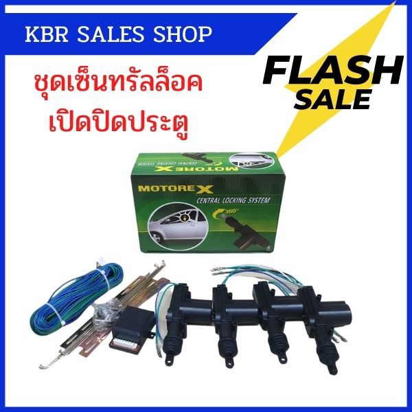 เซ็นทรัลล็อค ปืนเซ็นทรัลล็อค สำหรับเปิด ปิด ประตู สำหรับรถเก๋ง กระบะ ใช้ได้ทั่วไป มาทั้งชุด