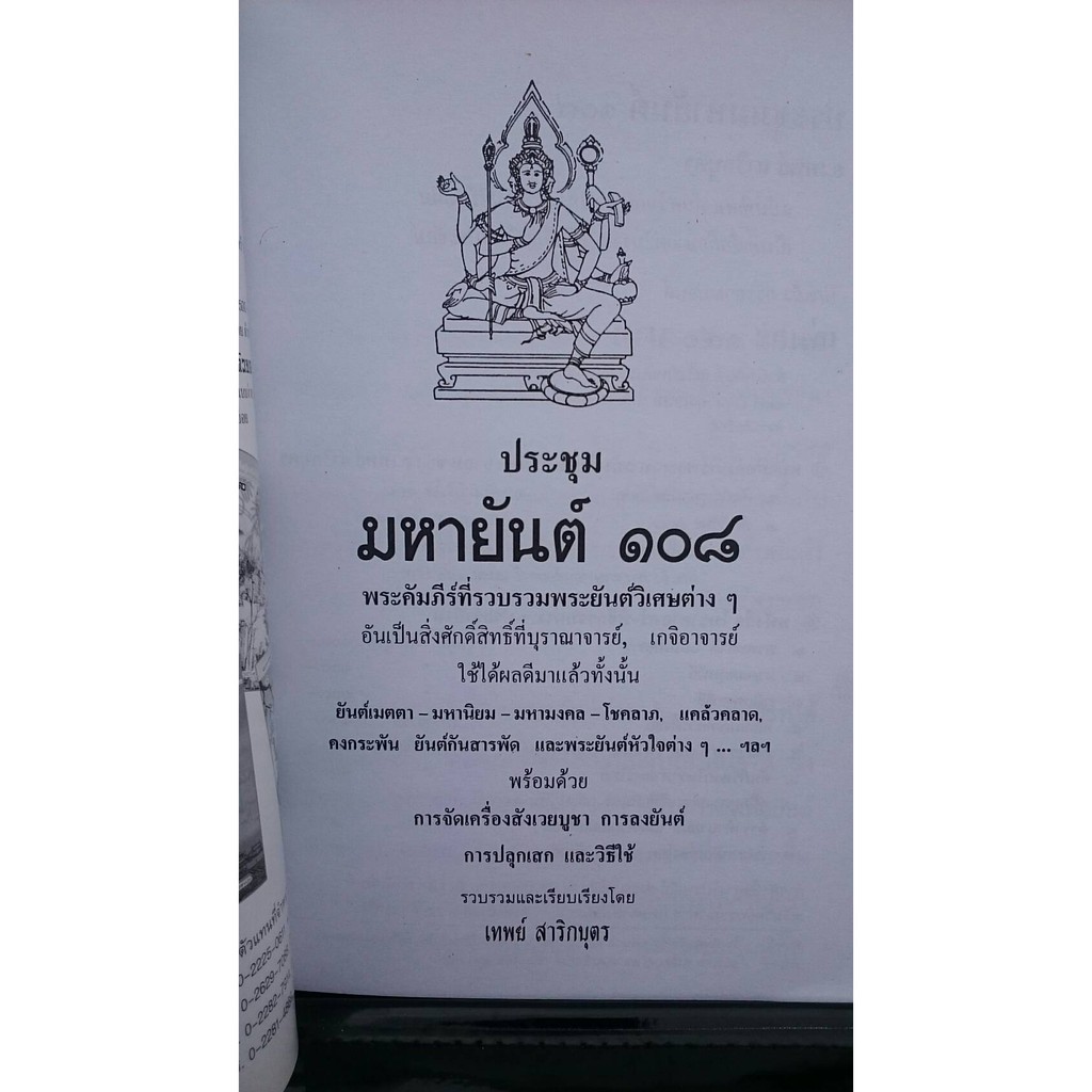 horabookshop ประชุมมหายันต์ ๑๐๘ ราคา ถูกที่สุด ดีลบีเคเค แกลเลอรีภาพที่ 3
