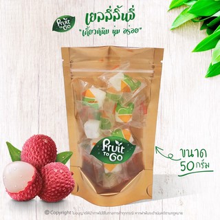 🌺เยลลี่..ลิ้นจี่..(50 กรัม)🌺เยลลี่ผลไม้..เคี้ยวหนึบหนับ😋Lychee Jelly