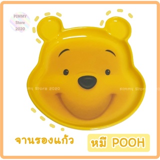 หมี POOH  จานรองแก้วน้ำ  เมลามีน  ขนาด 10* 11 ซม ลาย หมี POOH ลายลิขสิทธิ์แท้