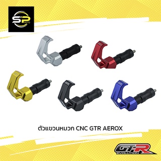 ตัวแขวนหมวก CNC GTR AEROX NEW ปี2021