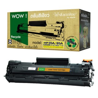 WOW (ว้าว) ตลับหมึก HP CB435A / CE285A / CANON312 / CANON325 (WOW) ตลับเลเซอร์ดำ HP35A , HP85A , CANON312 , CANON325