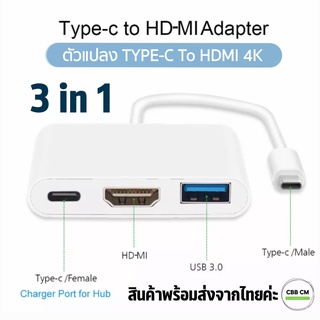 ✨พร้อมส่ง✨Adapter ตัวแปลง  USB-C HUB to HDMI 4K /USB 3.0 /Type C ตัวแปลงHDMI สายtype c to hdmi 4K USB C Cable Connecter