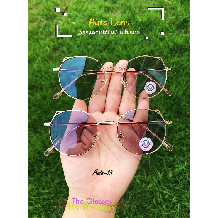 แว่น หูแมว สายตาสั้น 50-400 สายตาปกติ ออโต้เลนส์ กรองแสงสีฟ้า มีโค้ดลดค่าส่ง ออกแดดเปลี่ยนเป็นกันแดด พร้อมส่งจากไทย