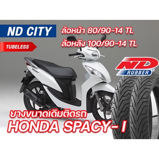 ยางนอก หน้า-หลัง แพ็คคู่ ND City 80/90-14TL , 100/90-14 TL ใส่ Honda Spacy-i ตรงรุ่น ยางผลิตใหม่ จัดส่งเร็ว