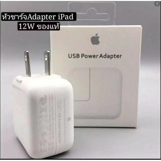 12W AppleUSB Power Adapter ขนาด 12 วัตต์ Apple iPad Charger หัวชาร์จ 12w 5V 2.4A