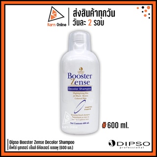 (แชมพูล้างสีผม) Dipso Booster Zense Decolor Shampoo ดิ๊พโซ่ บูสเตอร์ เซ็นส์ ดีคัลเลอร์ แชมพู (600 มล.)