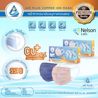 💥รุ่นใหม่!ฆ่าเขื้อไวรัส ผลิตในไทย มีอย.1 กล่องบรรจุ 20ชิ้น Air Plus Soft: COPPER ION MASK (Anti-Virus) : VFE BFE PFE 99%