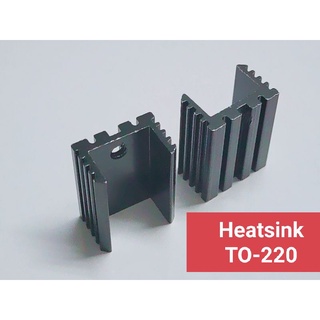 (10 ชิ้น) heatsink แผ่นระบายความร้อน ขนาด 15x10x20 mm แบบไม่มีขา TO-220