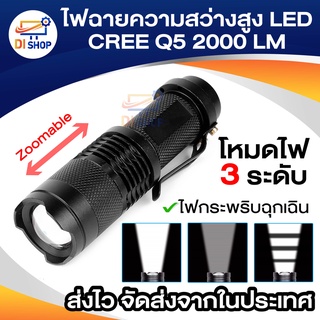 Alphaไฟฉายความสว่างสูง LED CREE Q5 2000 Lumens ซูมได้ มีโหมดไฟกระพริบฉุกเฉิน สีดำ ไฟฉาย ไฟฉายแรงสูง Flashlight