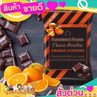 🌞ฺBest🌞 Fisherman’s Friend Choco Mentho Orange Lozenges 25 gms. ส่งด่วน🥫🧂🍫