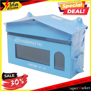 🔥สินค้าขายดี!! คอนคอร์ด ตู้จดหมาย สีฟ้า รุ่น LT-111 CONCORD Mail Box Color Blue LT-111