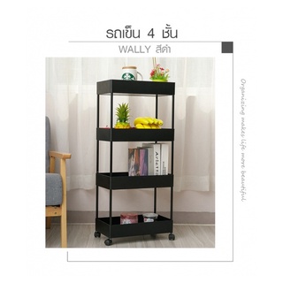 Delicato รถเข็น 4 ชั้น WALLYขนาด 22x40x90ซม. รุ่น WL01 สีดำ