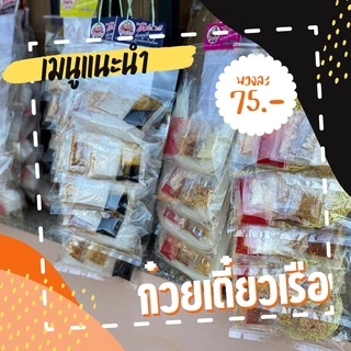 ⚡️ซื้อ3แถม1ก๋วยเตี๋ยวพวงสุโขทัยต้นตำหรับ1พวงมี5ห่อผลิตสดใหม่วันต่อวันมีหลายรสเลือกเส้นได้ซีลถุงปิด