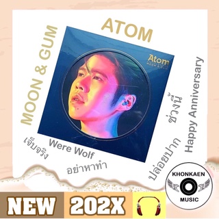 Boxset อะตอม ชนกันต์ Atom อัลบั้ม MOON &amp; GUM จาก 2 Digital Album สู่ 2 CD (ปี 2564)