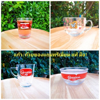 (ของแท้ มือ1)​แก้วน้ำคาร์เนชั่น ตราหมี ของพรีเมี่ยมคาร์เนชั่น