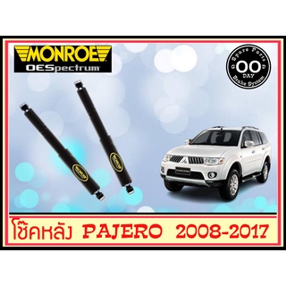 โช๊คอัพหลัง ซ้าย+ขวา Mitsubishi Pajero Sport ปี 08-18 ยี่ห้อ MONROE (จำนวน 1 คู่)