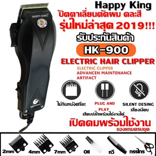 ปัตตาเลี่ยนตัดผม Happy King รุ่น HK-900 แบตตาเลี่ยนตัดผม คละสี4สี แบตตาเลี่ยน ปัตตาเลี่ยน ตัดผม ตละสี