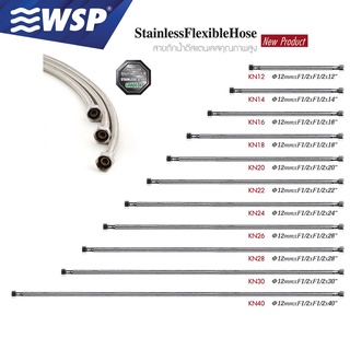 WSP สายถักน้ำดีสแตนเลสคุณภาพสูง FLEXIBLE HOSE รุ่น KN (มีให้เลือก 11 ขนาดความยาว)