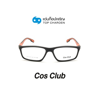 COS CLUB แว่นสายตาทรงเหลี่ยม YD15014-C6 size 54 By ท็อปเจริญ