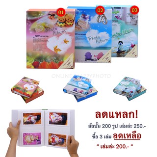 อัลบั้มภาพ 4x6 ใส่ได้ 200 รูป ขายส่ง 3 ชิ้น / 600 บาท