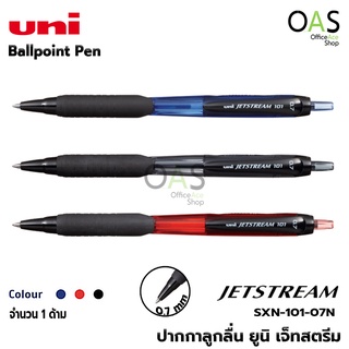 UNI Jetstream Ballpoint Pen ปากกาลูกลื่น ยูนิ เจ็ทสตรีม 0.7mm #SXN-101-07N
