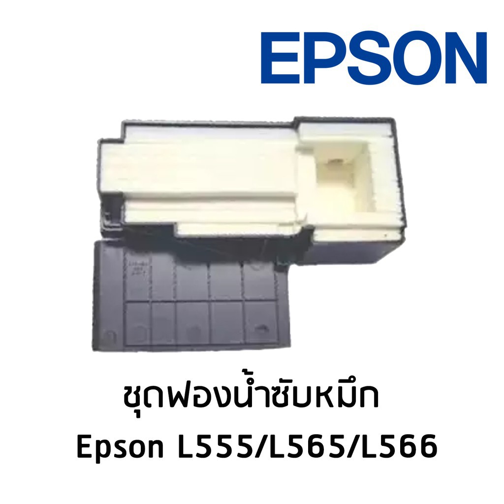 Tray Porous Pad ฟองน้ำซับหมึก Epson รุ่น L550l555l565 1746399 Pinterservice Thaipick 1406