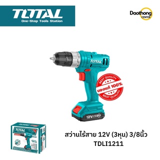 TOTAL สว่านไร้สาย 12V 3/8นิ้ว (3หุน) TDLI1211 (x1เครื่อง)