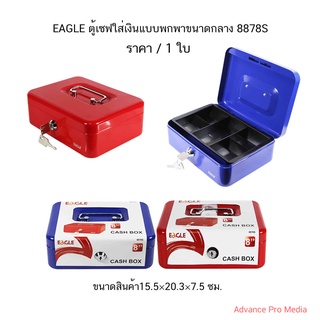 เซฟหิ้ว Eagle รุ่น 8878S ( จำนวน 1 ใบ)