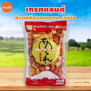 Greatland Rice Cracker Arare Mix - ขนมข้าวอบกรอบปรุงรส