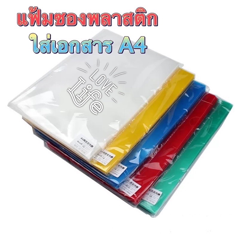 A70 -598 แฟ้มซองพลาสติก รุ่น ใส่เอกสารขนาดA4 คละสี (สินค้าส่งจากกรุงเทพ)