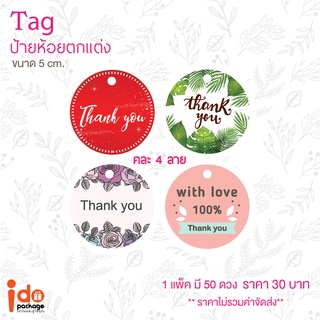 Idopackage - (Tag-Thank You) ป้ายแท็ก Thank You คละแบบ สำหรับติดตกแต่ง จำนวน 1 แพ็ค มี 50 ชิ้น