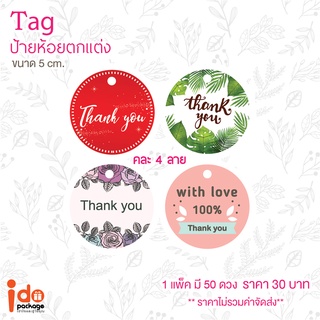 Idopackage - (Tag-Thank You) ป้ายแท็ก Thank You คละแบบ สำหรับติดตกแต่ง จำนวน 1 แพ็ค มี 50 ชิ้น