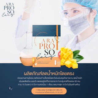 สูตรใหม่🔥ARA PROSO PLUS+ อาหารเสริมลดน้ำหนัก ลีนไขมันทุกสัดส่วน ตัวช่วยคุมหิว อิ่มนาน12ชม. (ส่งฟรี)