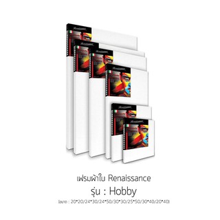 Renaissance เฟรมผ้าใบ เฟรมวาดรูป เฟรมผ้าใบสำเร็จรูป Canvas เรนาซองค์ รุ่น HOBBY หนา 280g/m^2  ขนาดเล็ก-กลาง