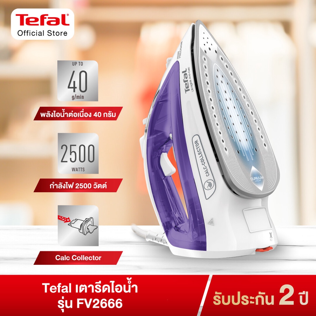 Tefal เตารีดไอน้ำ Durilium AirGlide กำลังไฟ 2500 วัตต์ รุ่น FV2666T0 FV2666 รับประกันศูนย์ 2 ปี