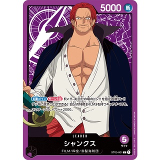 [ของแท้] Shanks LEADER (L) ST05-001 การ์ดวันพีซ ภาษาญี่ปุ่น ONE PIECE Card Game