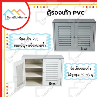 SandSukHome ตู้รองเท้า ตู้สำหรับจัดเก็บรองเท้า กล่องเก็บของ กล่องใส่ของ PVC รุ่น D2