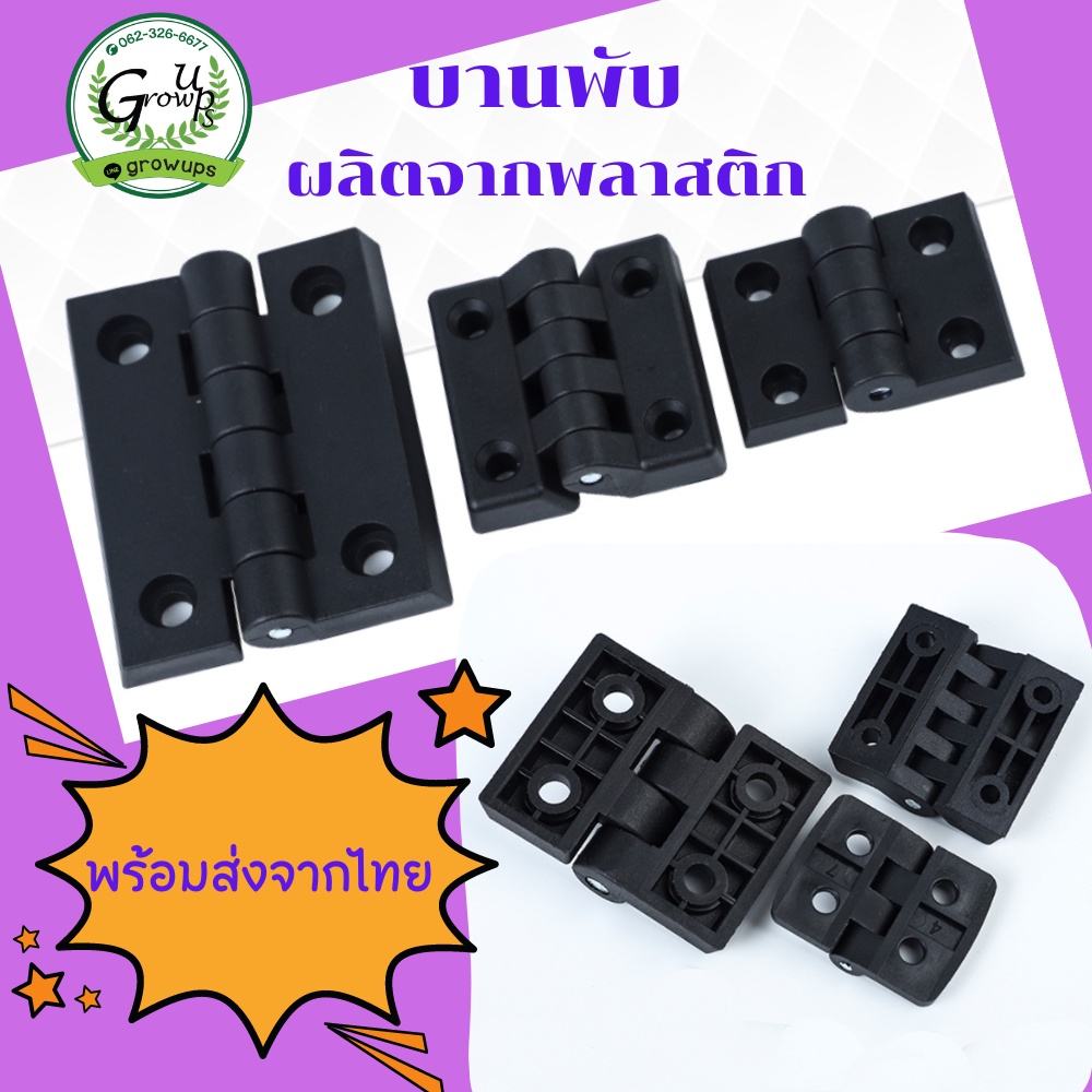 บานพับพลาสติกชนิดแข็ง บานพับตู้โชว์ ราคาต่อคู่ บานพับอเนกประสงค์ บานประตู อุปกรณ์เปิดปิด อุปกรณ์เฟอร์นิเจอร์ *ต่อคู่*